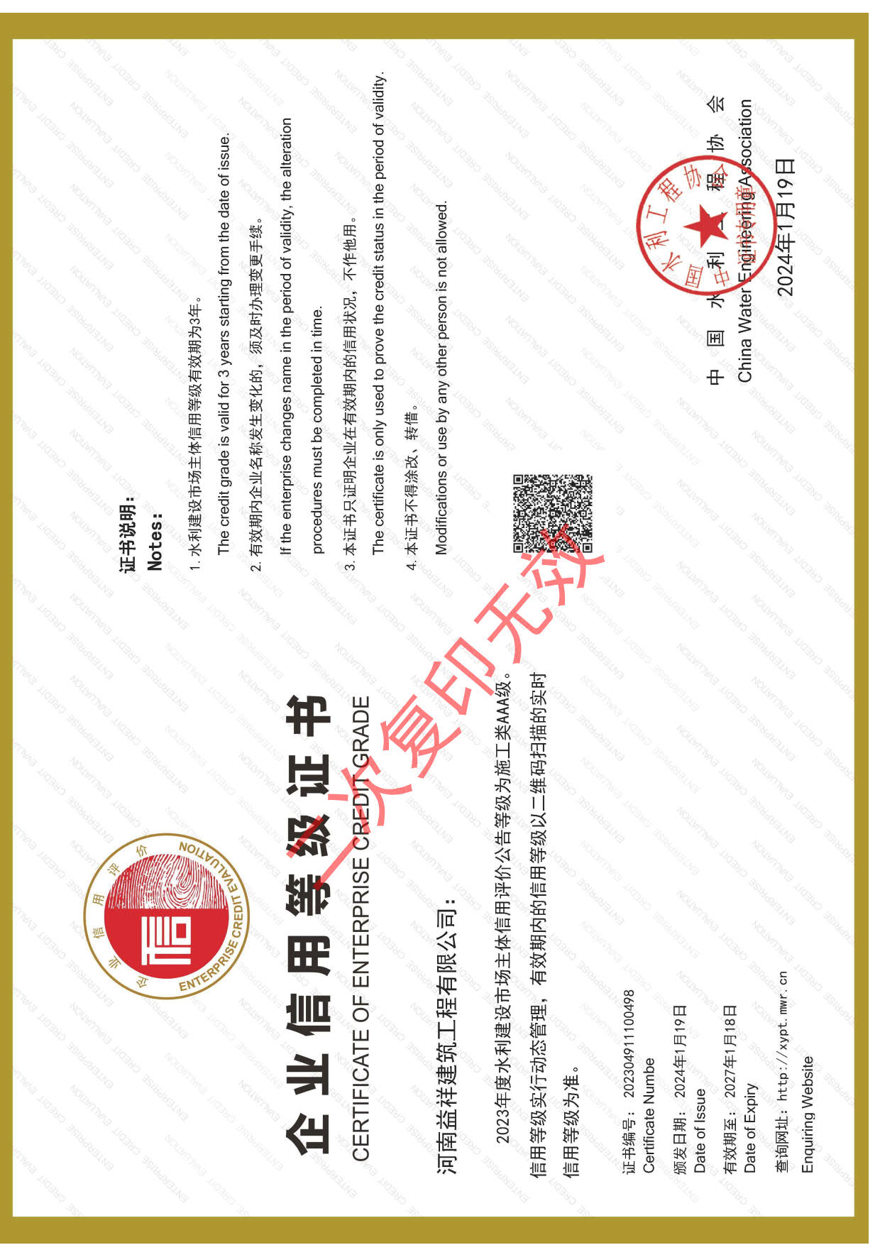 全国水利3A证书