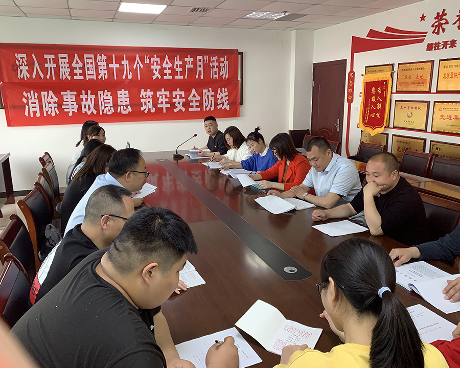 安全生产月活动