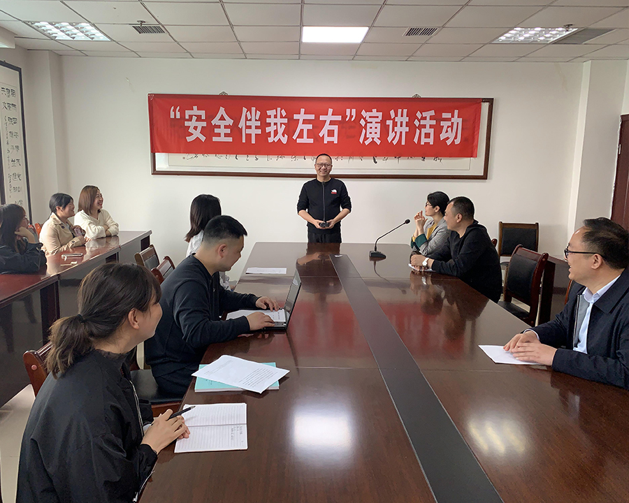 安全伴我左右演讲活动