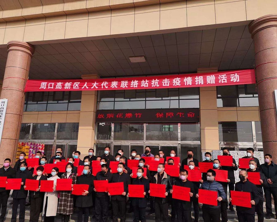 公司参加抗击新冠肺炎捐款活动