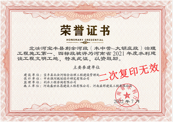 宝丰文明工地证书