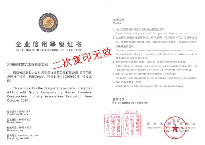 河南省建筑业AAA