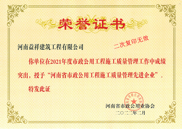 施工质量管理先进企业