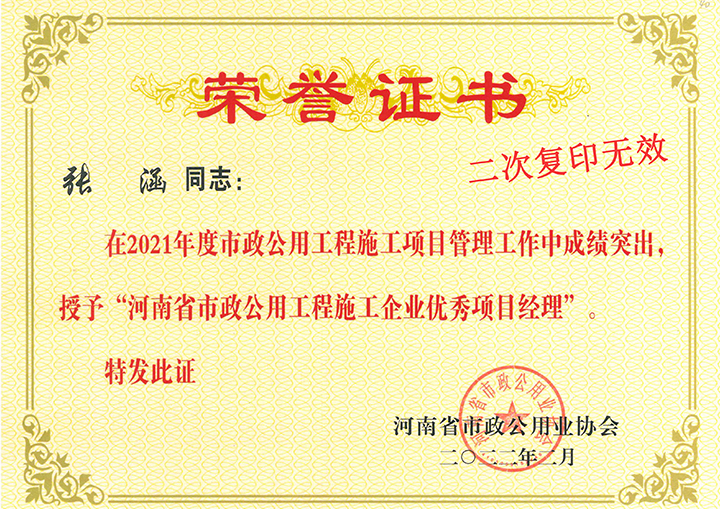 张涵优秀项目经理