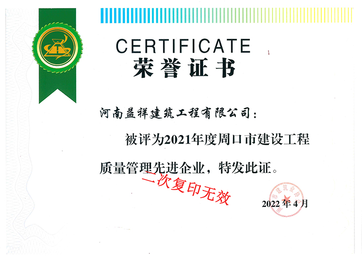 建设工程质量管理先进企业