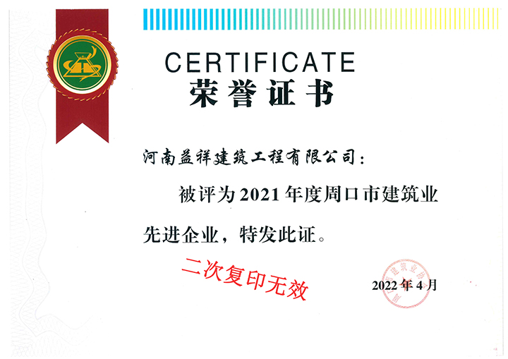 建筑业先进单位